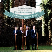 2011플랜더스리코더콰르텟 초청 연주회 DVD