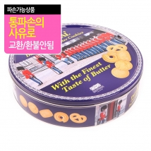 [픽업] 임페리얼 데니쉬 스타일 버터쿠키 500g [파손 시 반품 불가] (박)