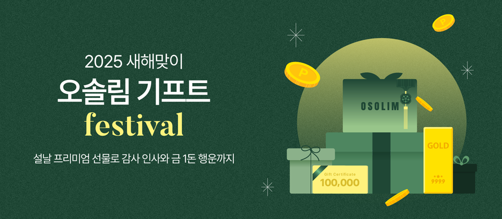 오솔림_2025기프트페스티발.png