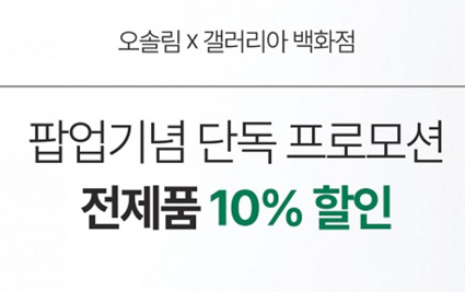 갤러리아백화점팝업스토어개최.png