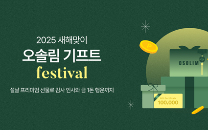 오솔림기프트페스티발.png