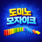 도미노 설계도 셀프제작