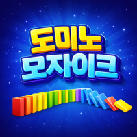 도미노 설계도 셀프제작