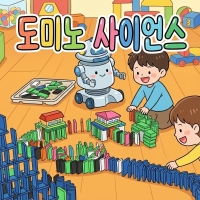 도미노 사이언스 강사과정