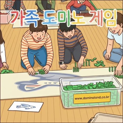 가족 도미노게임 [90분 ]