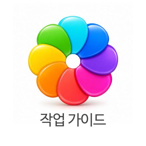 색상 가이드