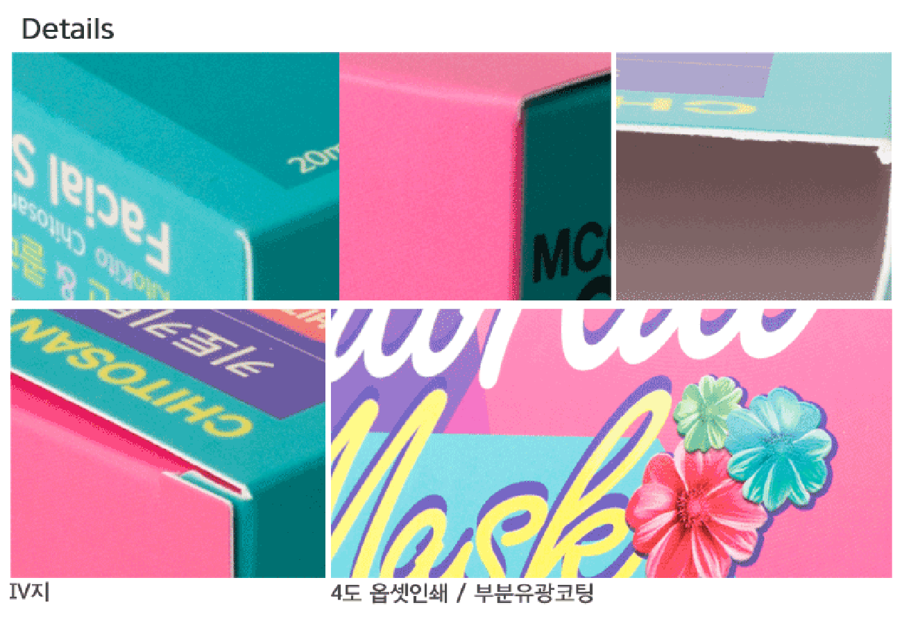 마스크팩 박스