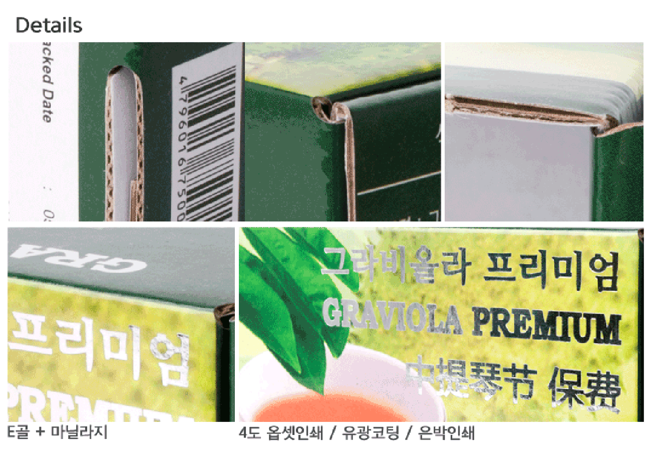 그라비올라 박스