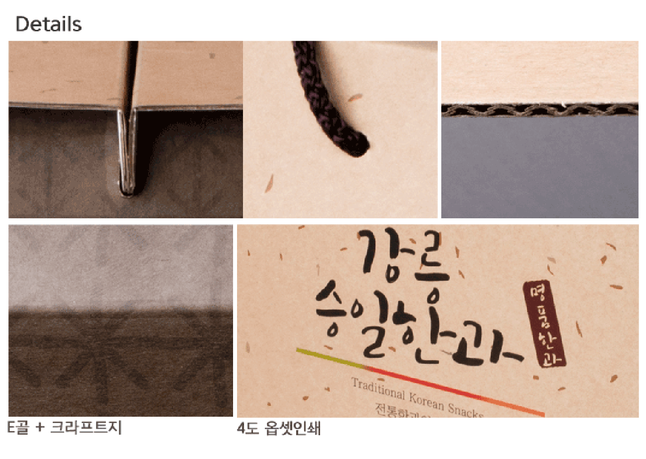 한과 박스