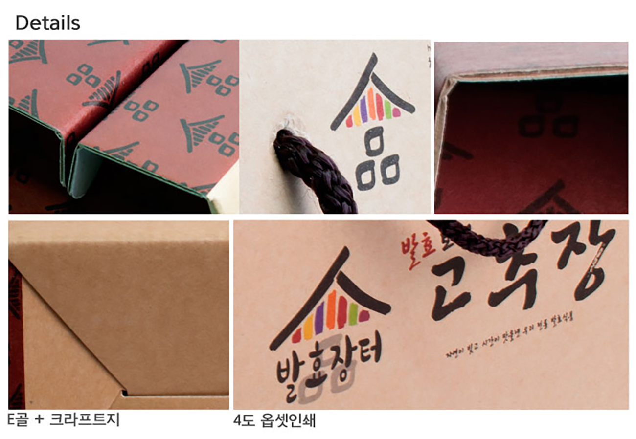 고추장 박스