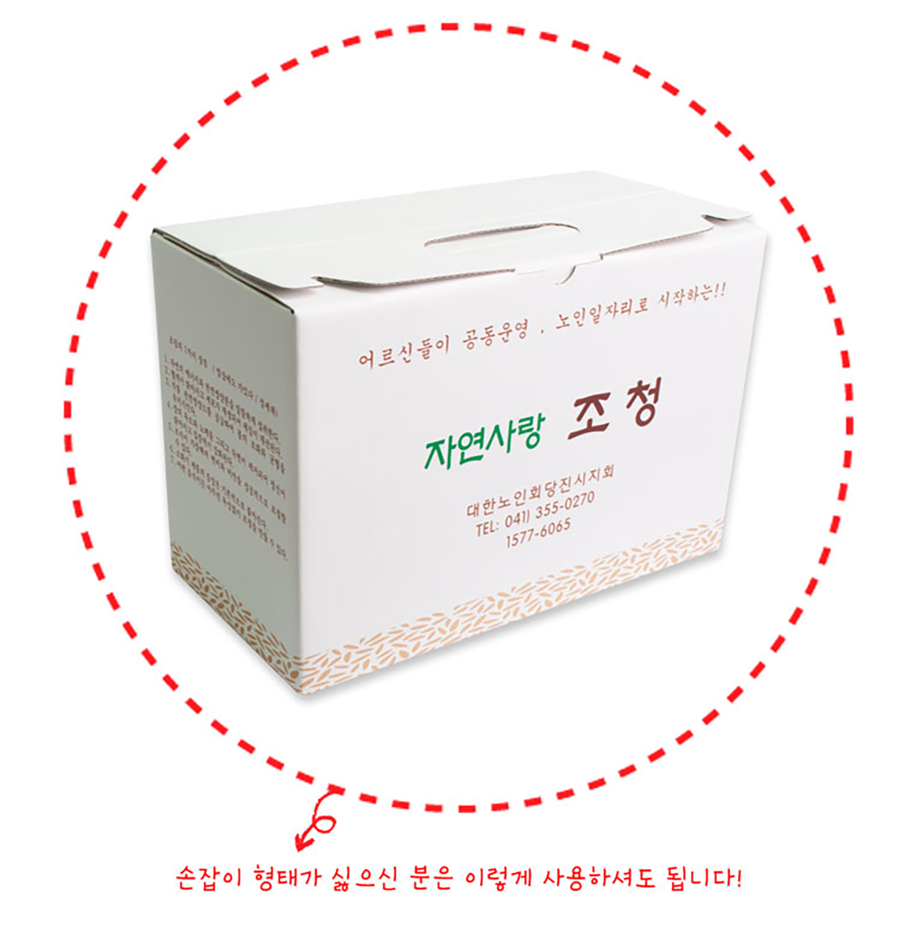 조청 박스