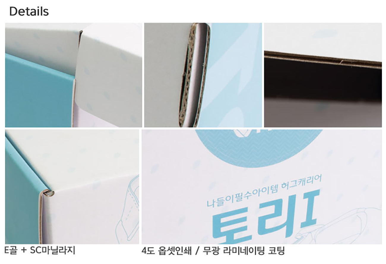 허그 캐리어 박스