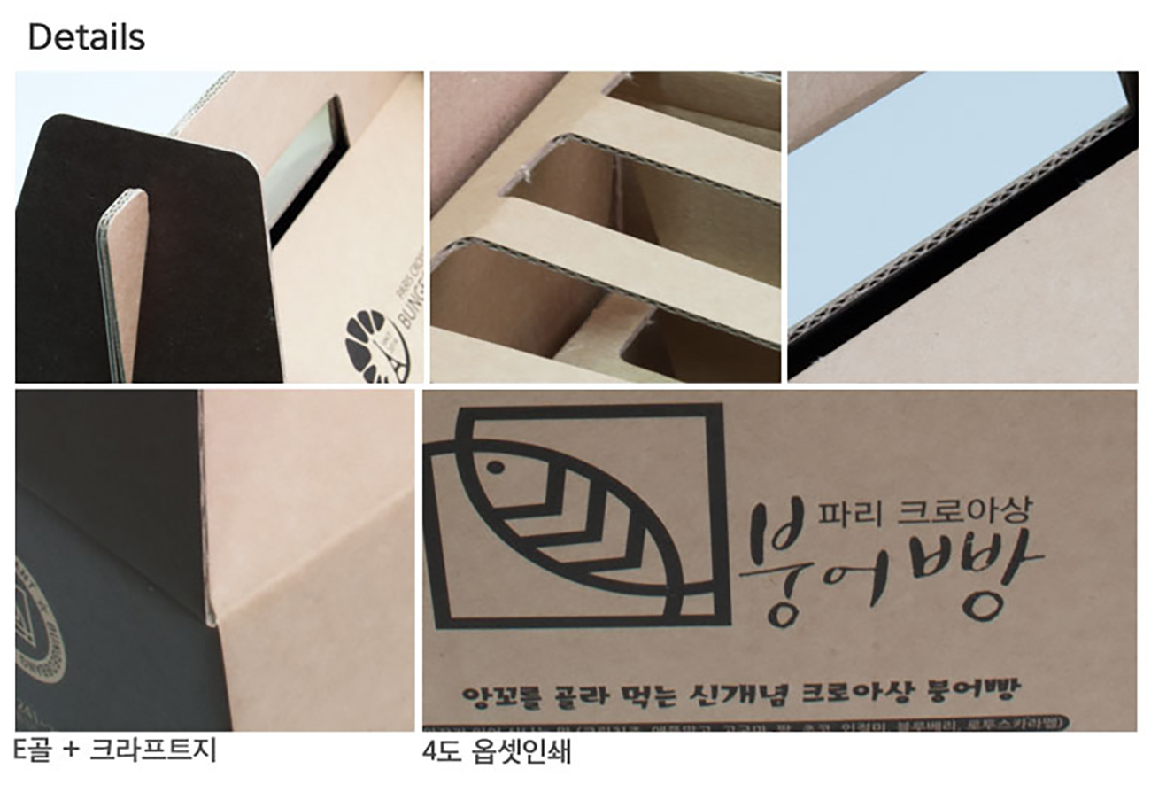 붕어빵 박스