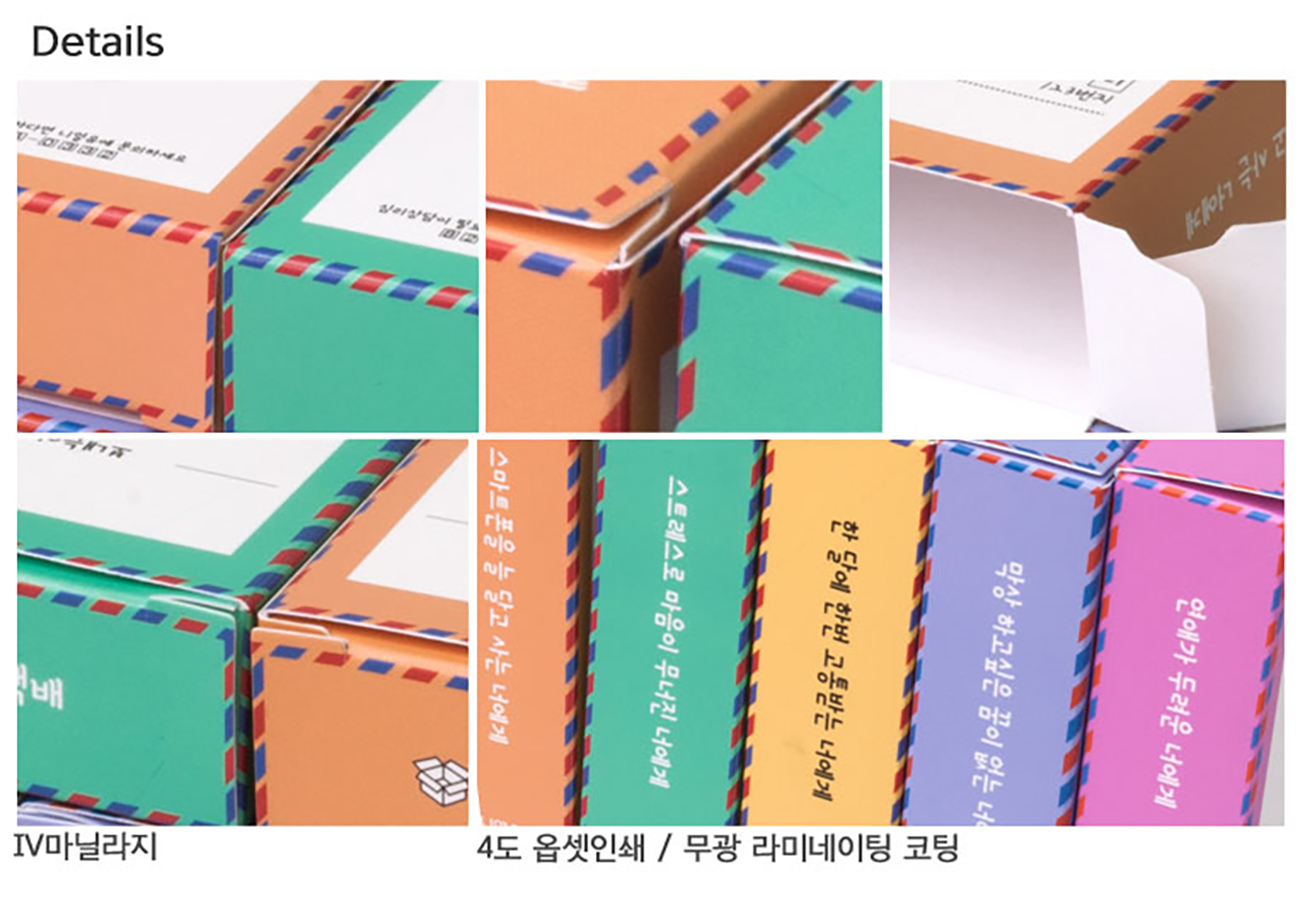 청춘 택배 박스