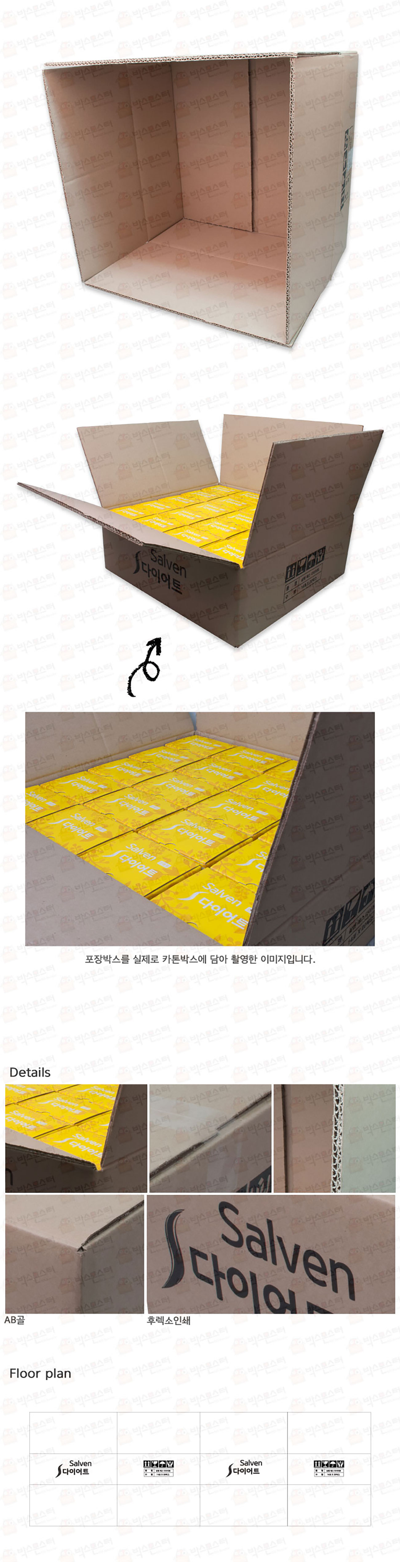 다이어트 식품 카톤 박스