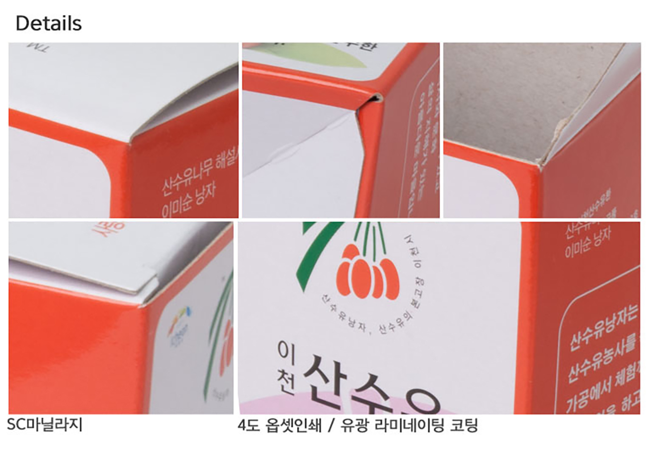 산수유환박스