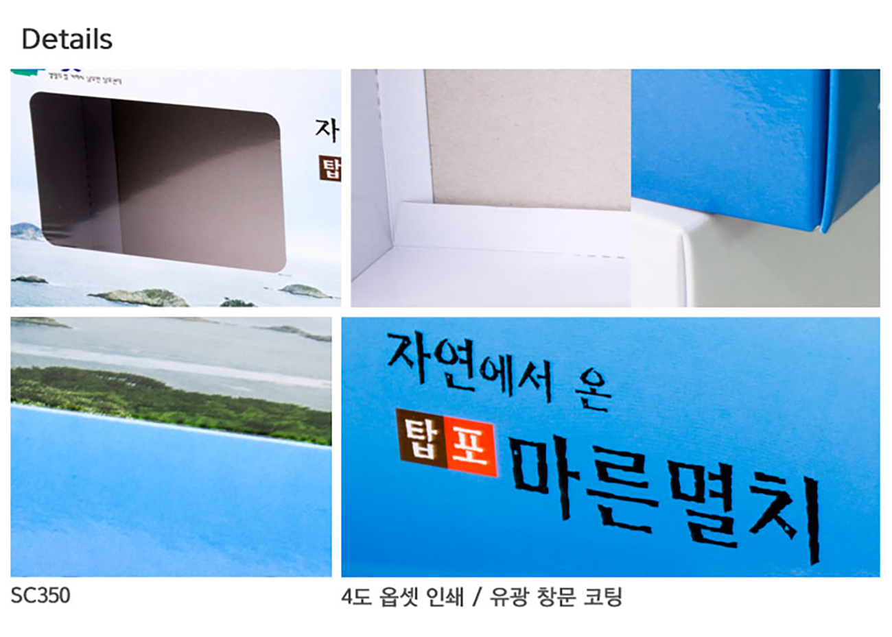 멸치 박스