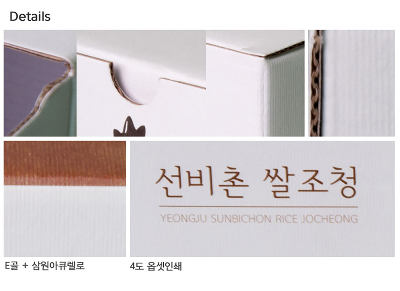 조청 박스