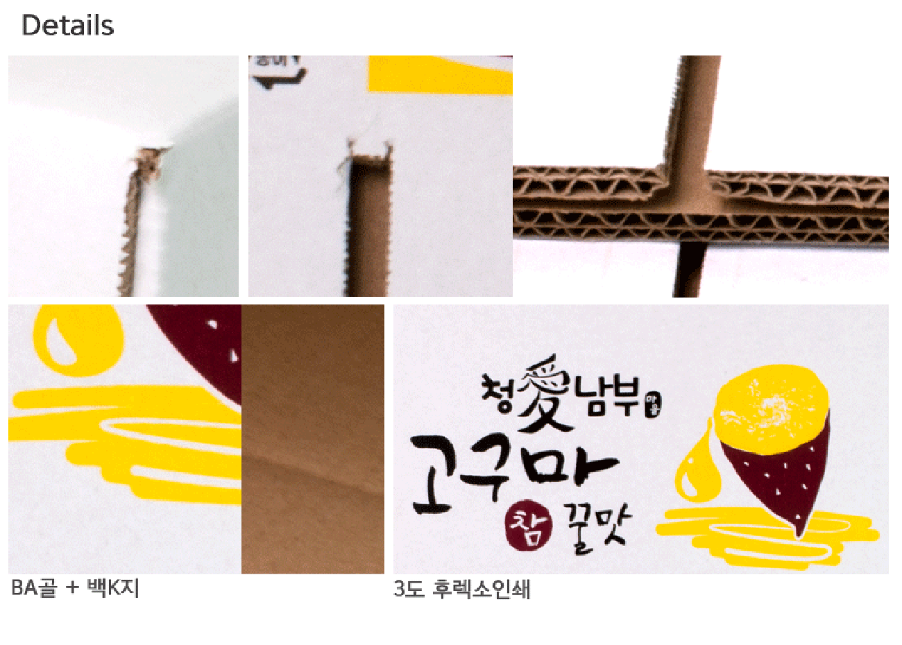 고구마 박스