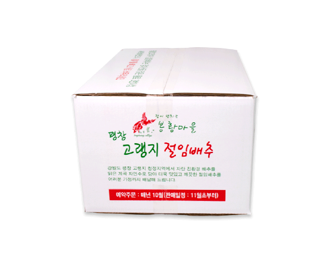 배추 박스