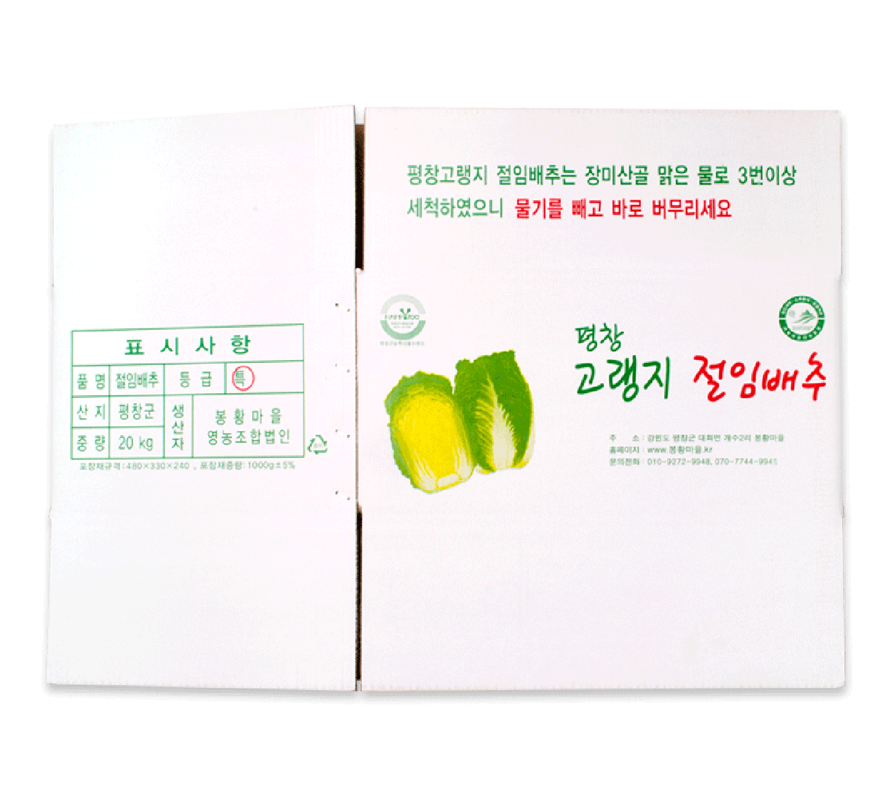 배추 박스