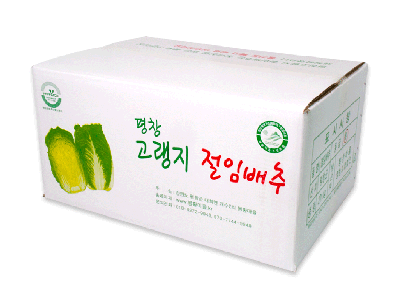 배추 박스