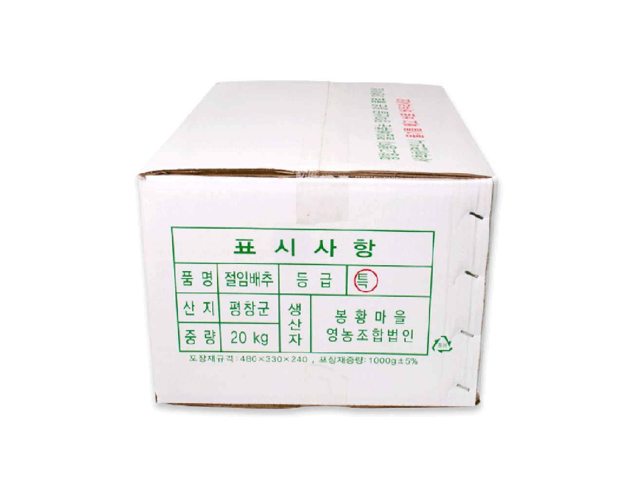 배추 박스