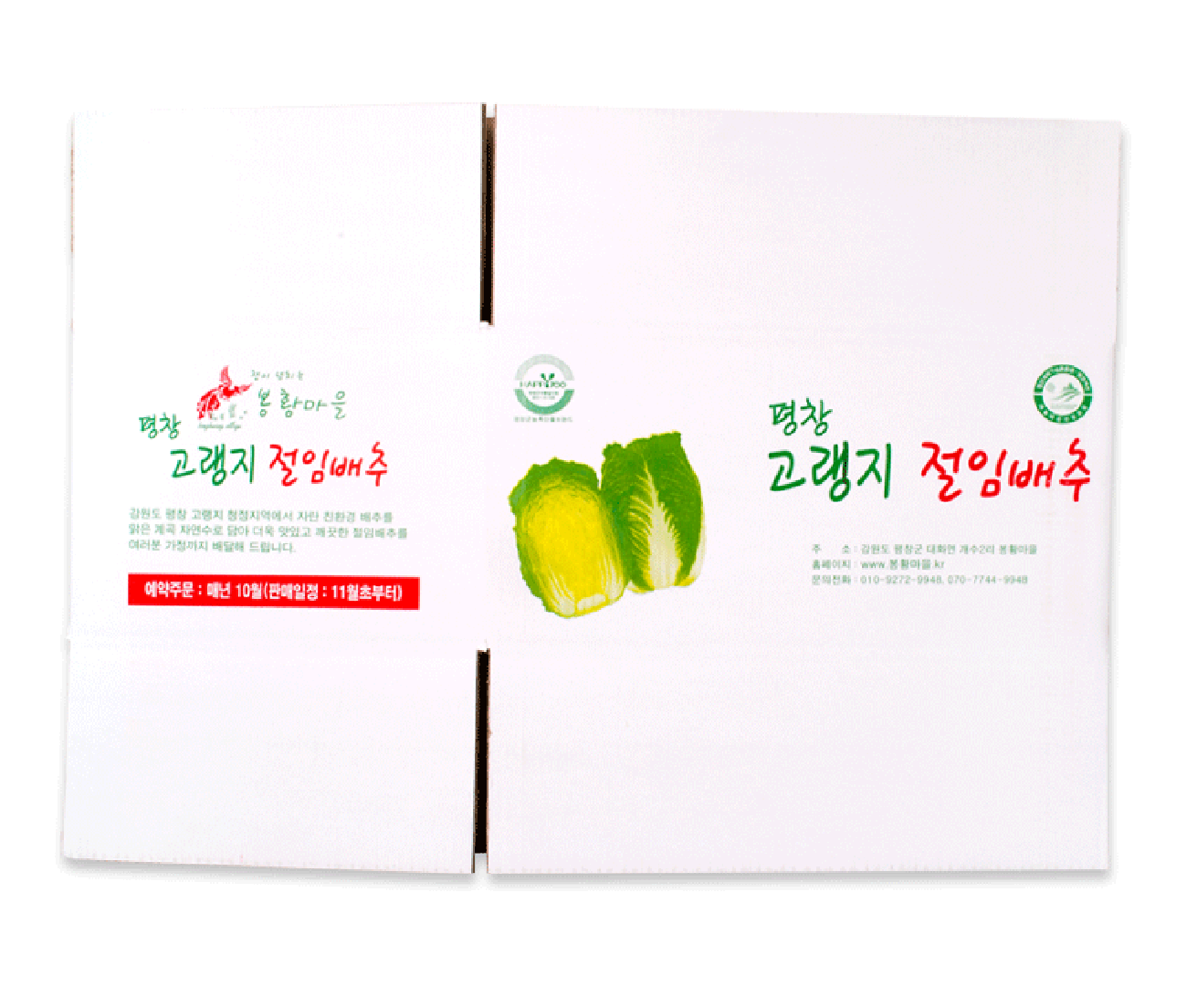배추 박스