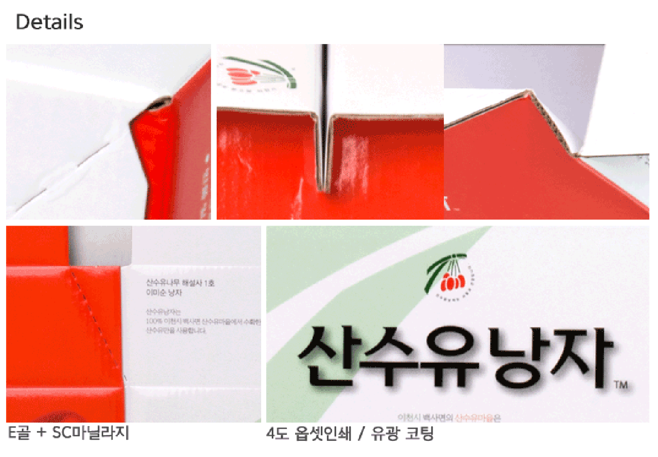산수유 박스