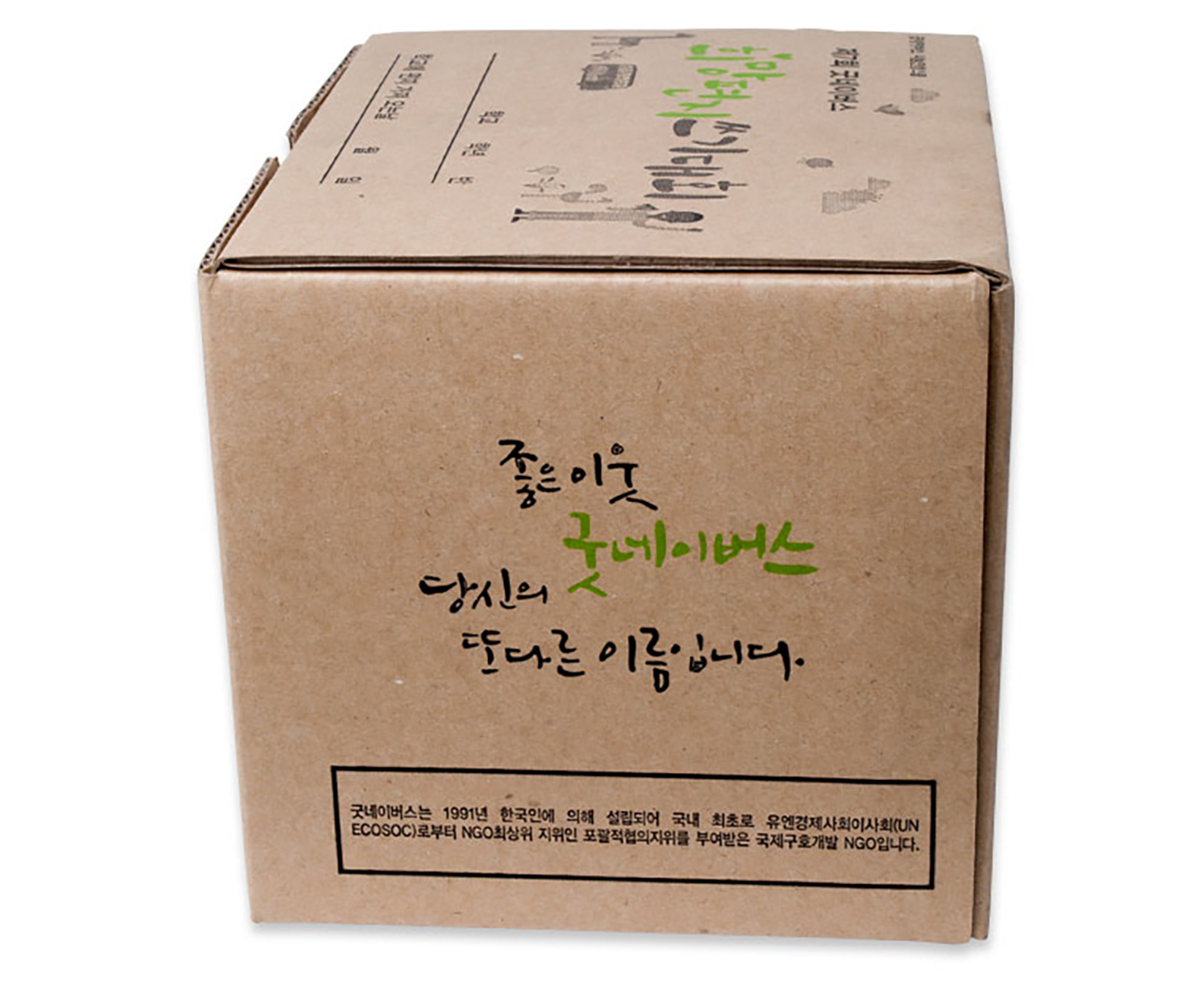 굿네이버스 희망 편지 박스