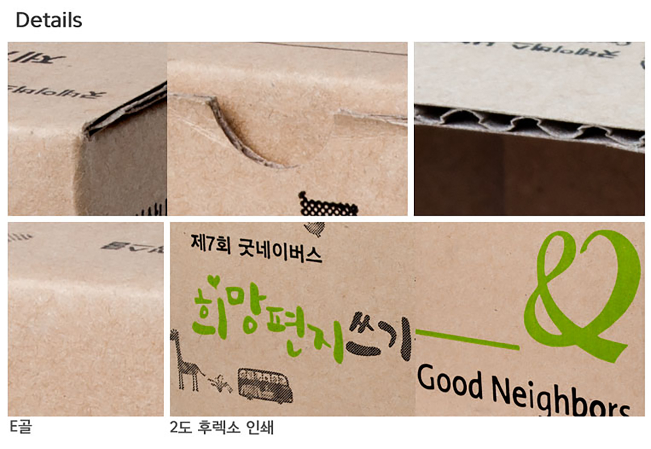 굿네이버스 희망 편지 박스