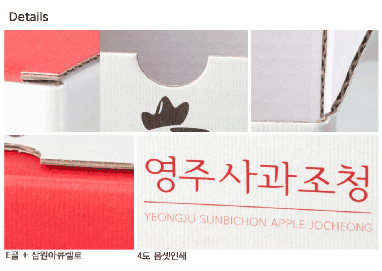 사과 조청 박스