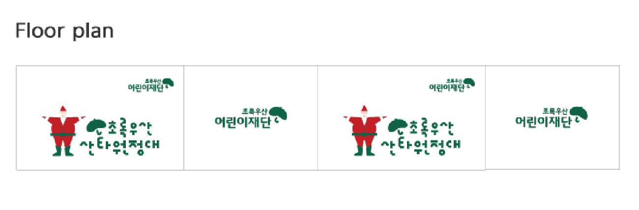 초록우산 박스
