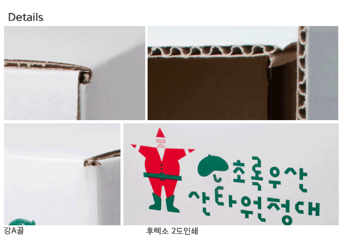 초록우산 박스