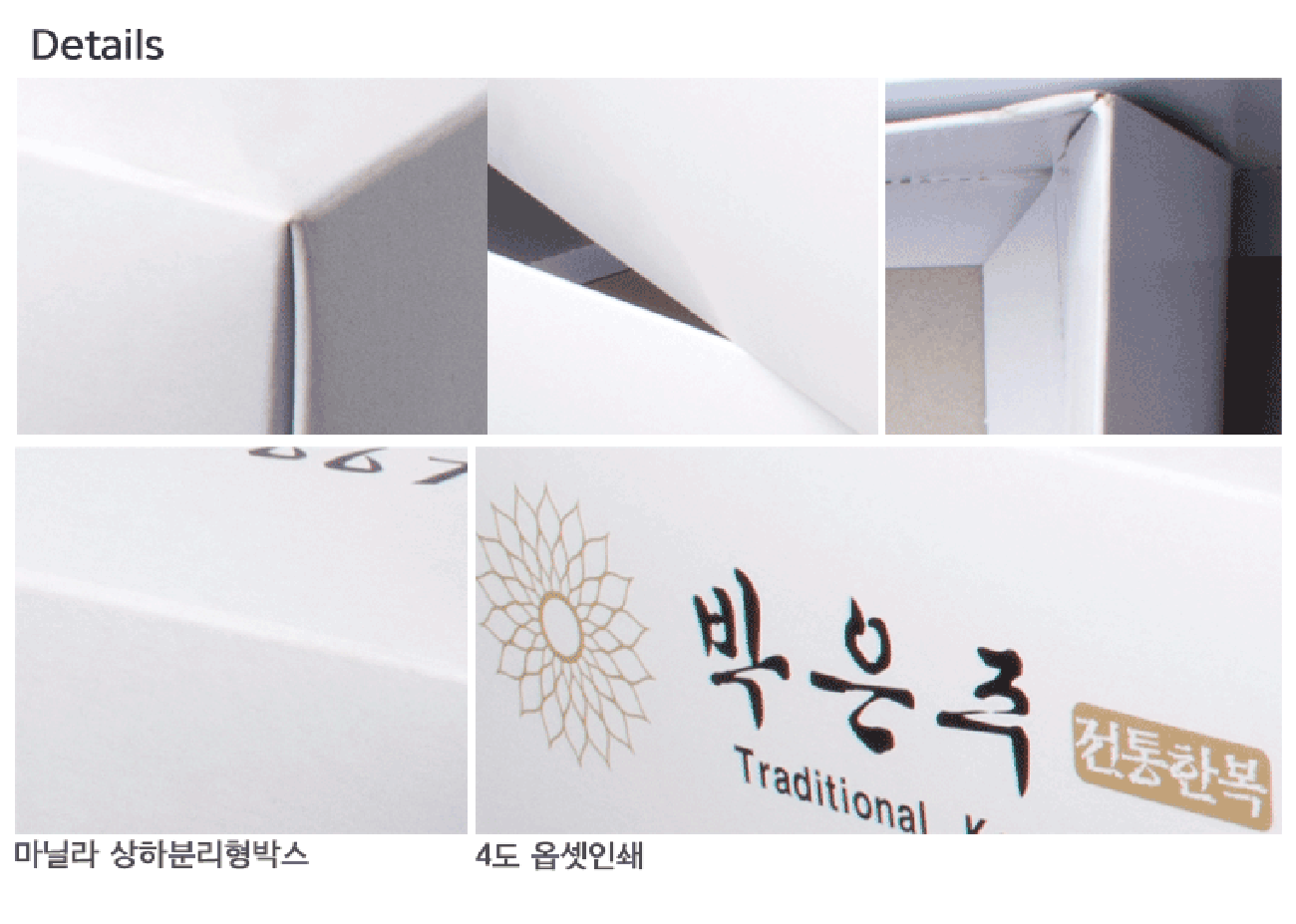 한복 박스