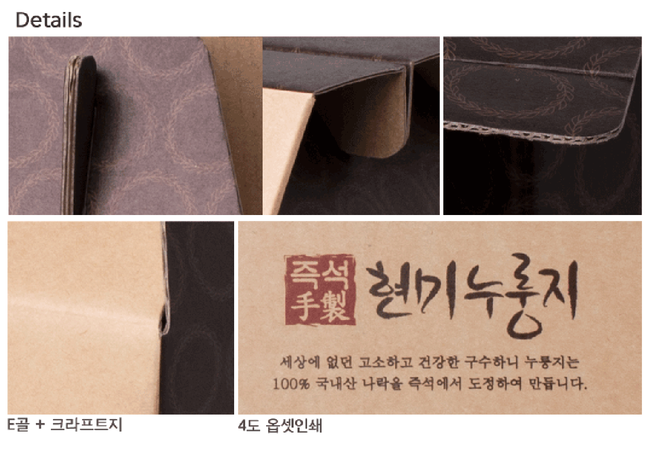 누룽지 박스