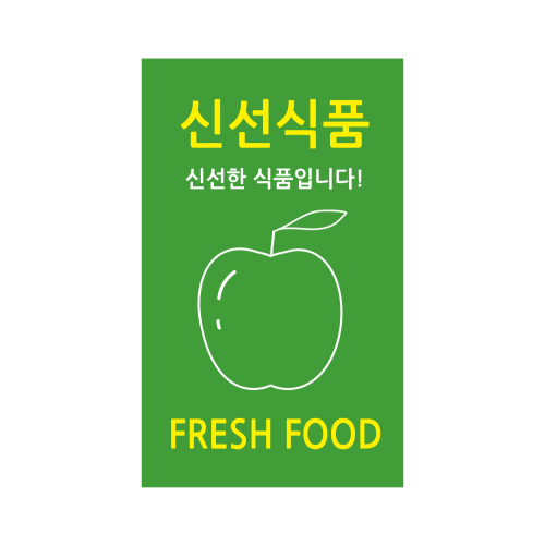 프레시 신선식품