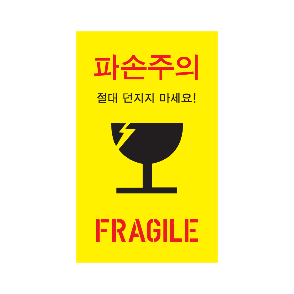 옐로우 파손주의 S