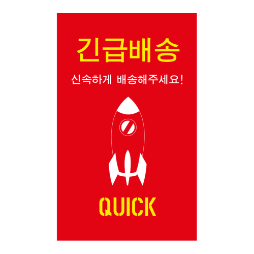 레드 긴급배송 M