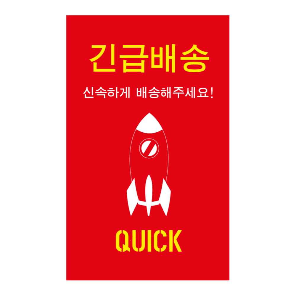 레드 긴급배송 M