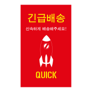 레드 긴급배송 M