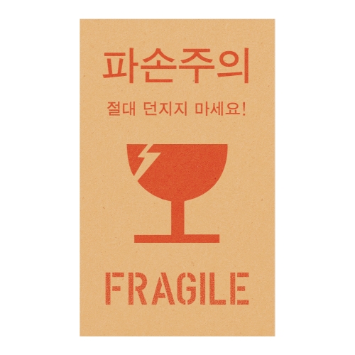 크라프트 파손주의 M