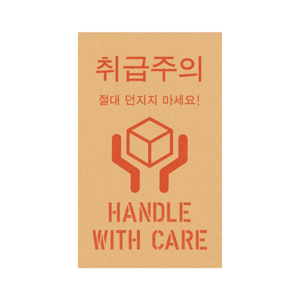크라프트 취급주의 S