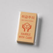 크라프트 취급주의 S