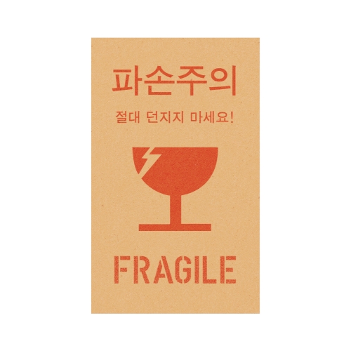 크라프트 파손주의 S