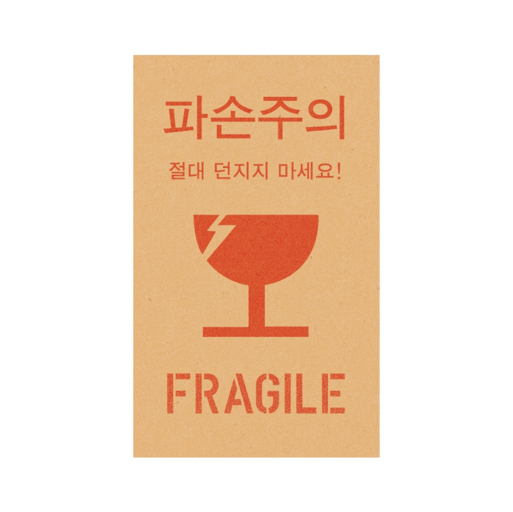 크라프트 파손주의 S