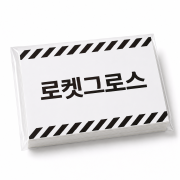 로켓그로스 M