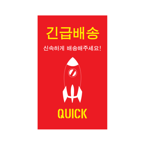레드 긴급배송 S