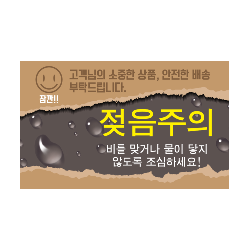 디자인 젖음주의(가로형)