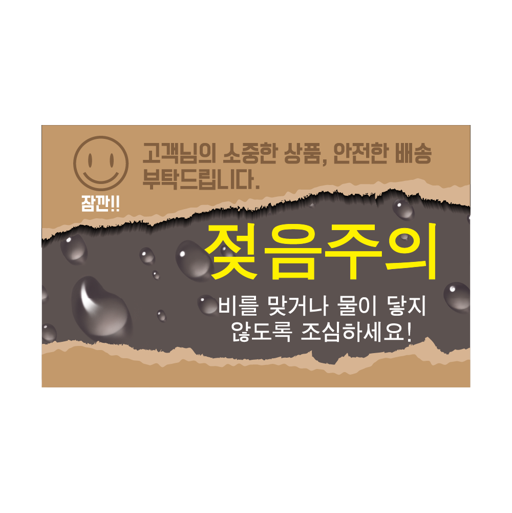 디자인 젖음주의(가로형)